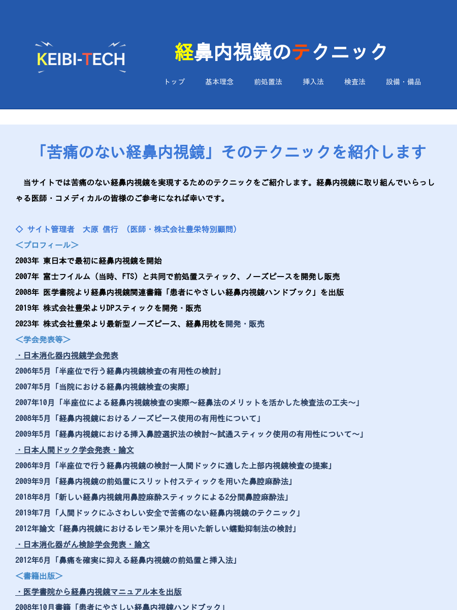 トップ / 経鼻内視鏡のテクニック
